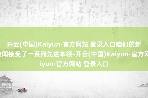 开云(中国)Kaiyun·官方网站 登录入口咱们的新式战斗机“传闻接受了一系列先进本领-开云(中国)Kaiyun·官方网站 登录入口